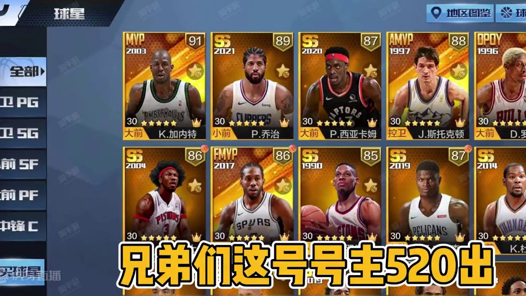 兄弟们，加内特算强势辅助吗？#最强nba手游 #最强nba手游 #篮球游戏手游 #篮球手游推荐