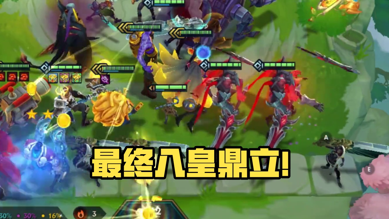 没想到最后依旧是八皮城。