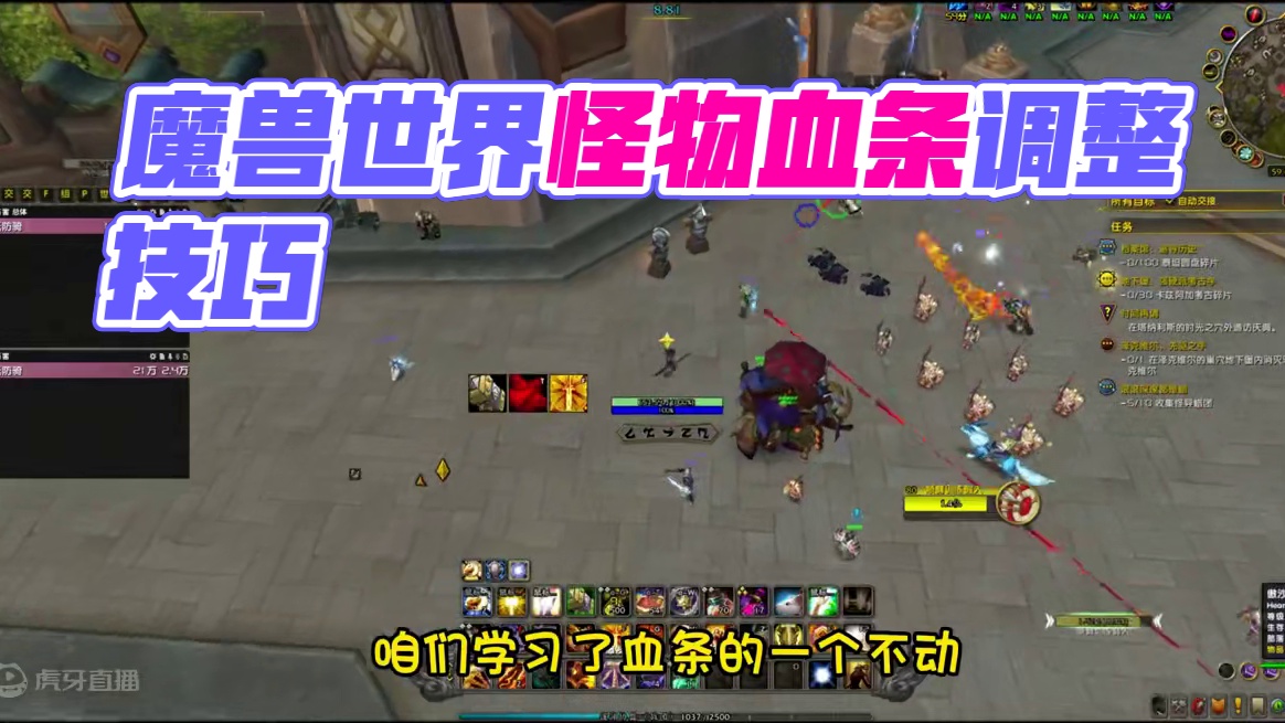 魔兽世界 当前怪物血条 特殊指示调整介绍 #魔兽世界 #猪秀天