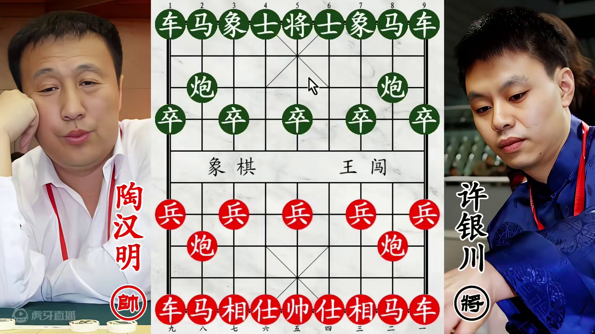 许银川残棋大战陶汉明！三兵撒野，士象发麻！