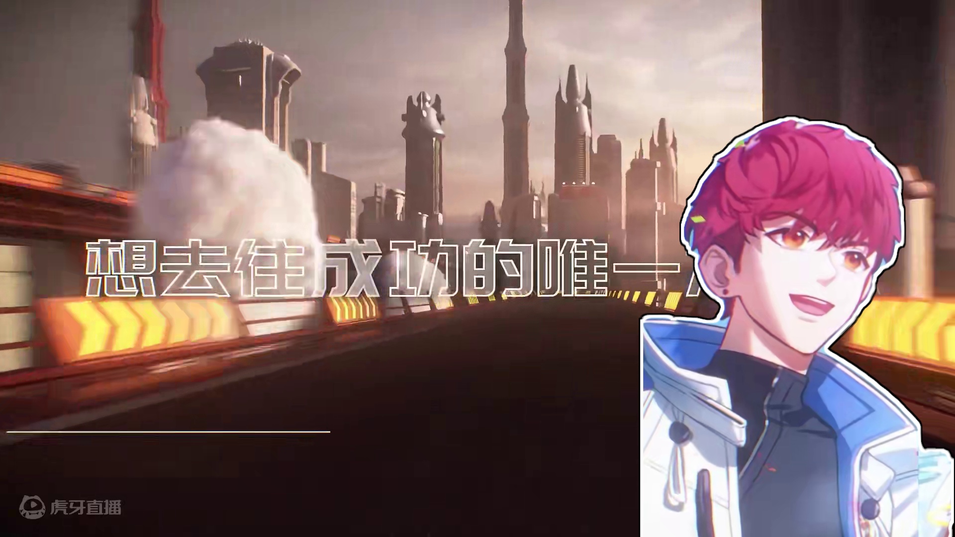 QQ飞车雷诺版本主题曲《终将抵达》MV正式上线！ 
带着对未知的迷茫，少年白勇太踏上探寻真相的旅途，