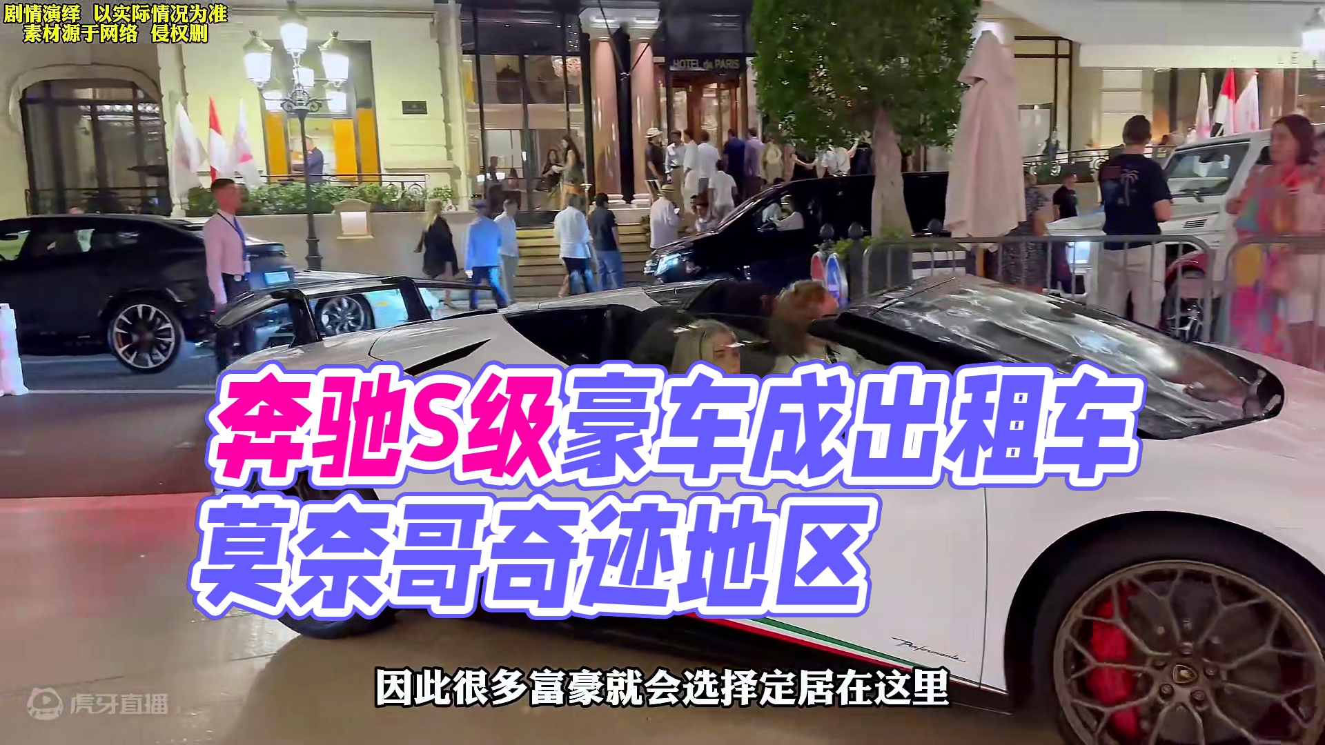 奔驰S极在这个地方只配当出租车！