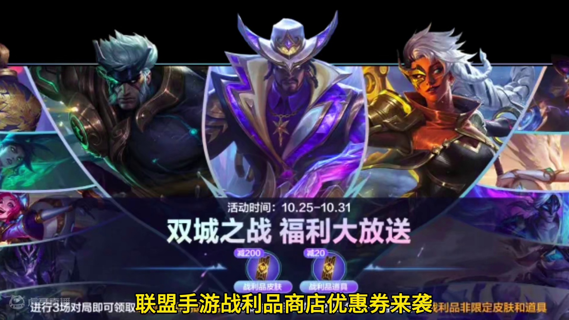 联盟手游明天开启活动送战利品皮肤折扣券！ #lol手游双城之战 #lol手游整活天才