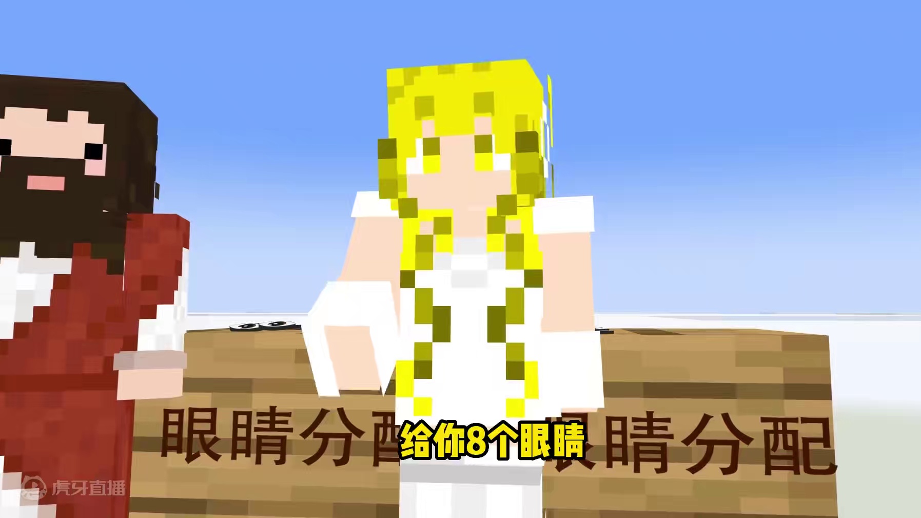 上帝是如何分配眼睛的？ #我的世界#搞笑