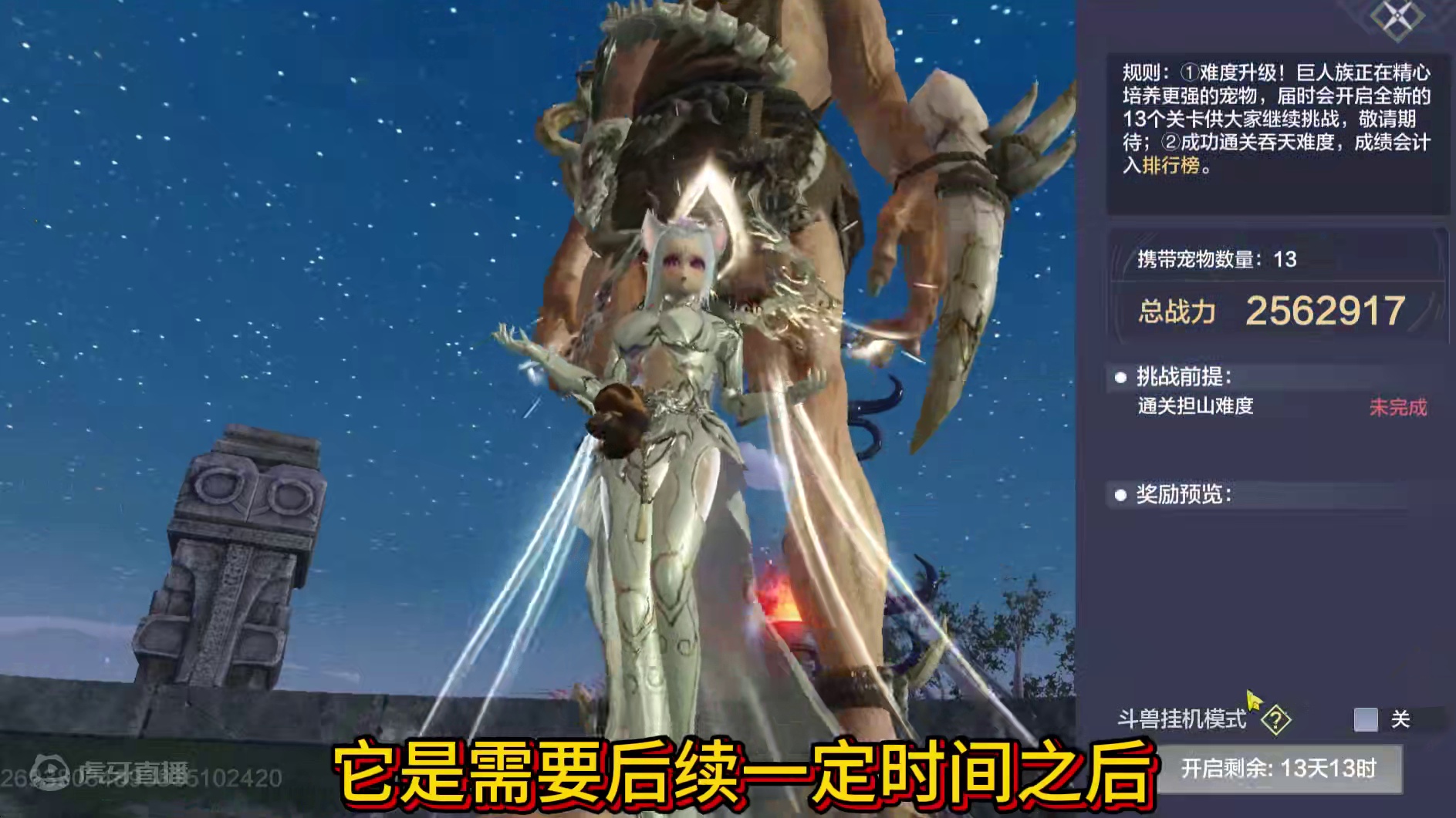 注意注意！驭兽对决S3 10月29日关闭 切记关闭后无法再获取奖励 新斗兽S4规则没什么变化 白嫖2