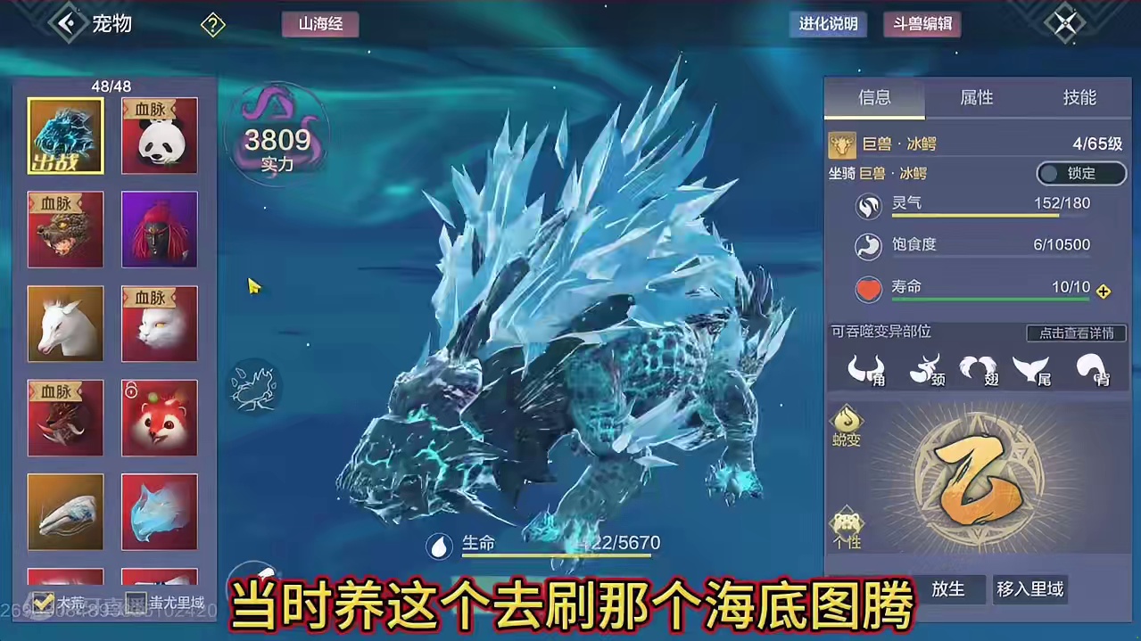 宠物焕新！终于轮到冰鳄了 当年养的第一个千年宠物  寒霜风暴 自动闪避远离敌人 召唤分身？#妄想山海