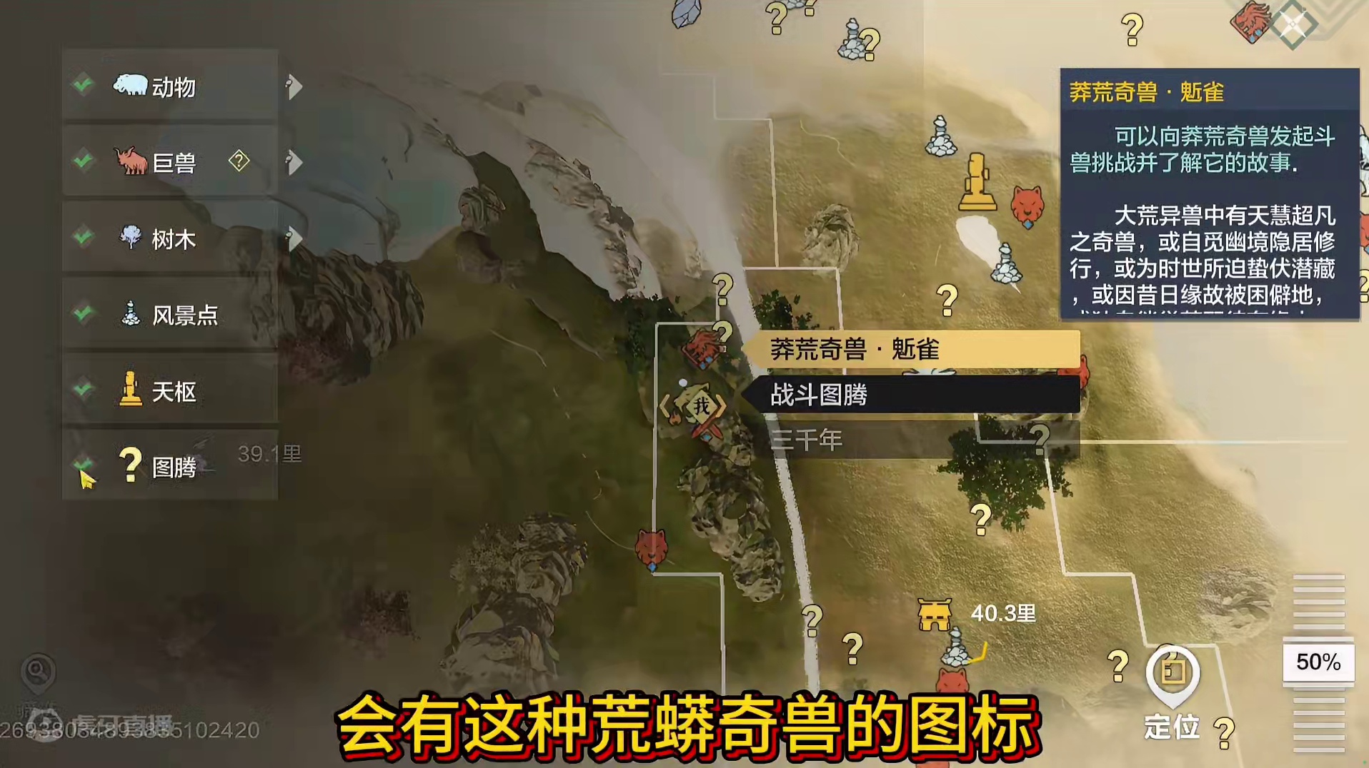 又能额外白嫖三万年变异了！ 新玩法【莽荒奇兽】介绍大荒巨兽的山海背景故事/与之斗兽 全新的神符印词条