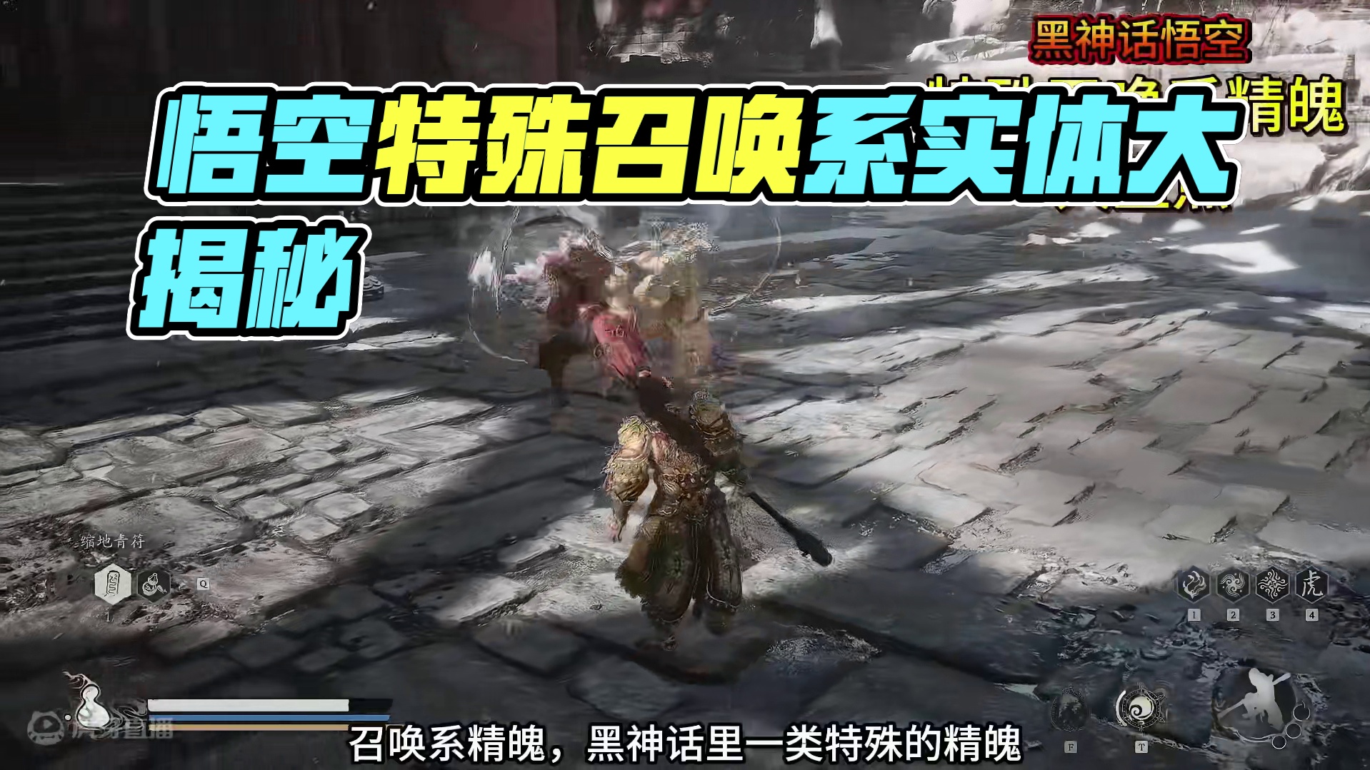 兄弟多才是硬道理，黑神话悟空特殊召唤系精魄大盘点 #黑神话悟空创作激励 #黑神话悟空 #steam游