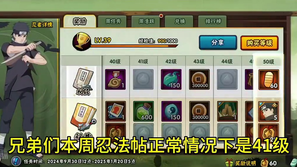 #火影忍者 #火影忍者手游 #火影手游大民 #忍法帖怎么买最划算 #充值特惠 本周忍法帖等级41级，