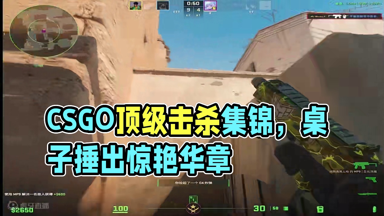 海至尽头天为岸，山登绝顶我成峰 #cs #击杀集锦 #csgo捶桌子名场面