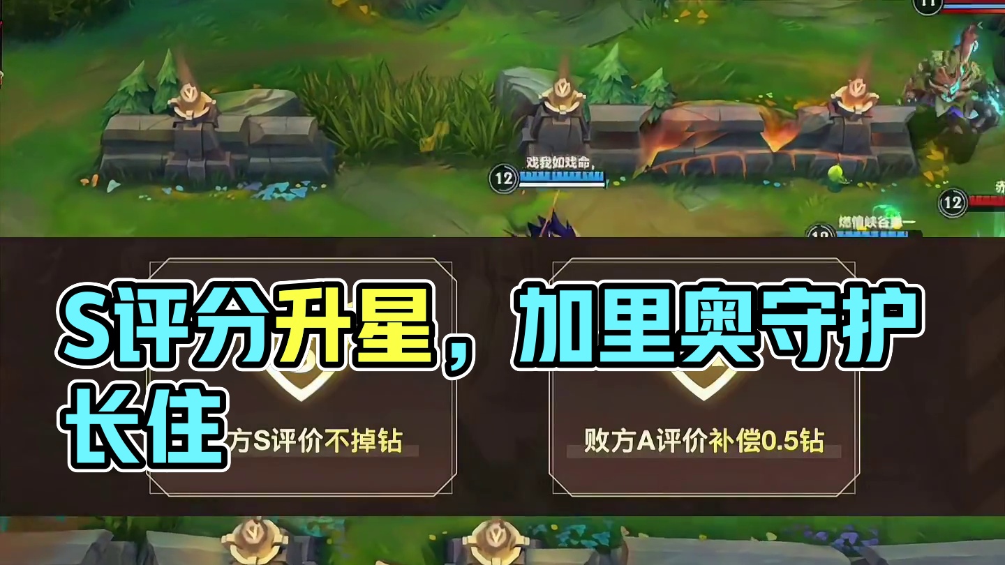 S评分不掉星强势回归！ #lol手游整活天才 #英雄联盟手游 #lol手游双城之战