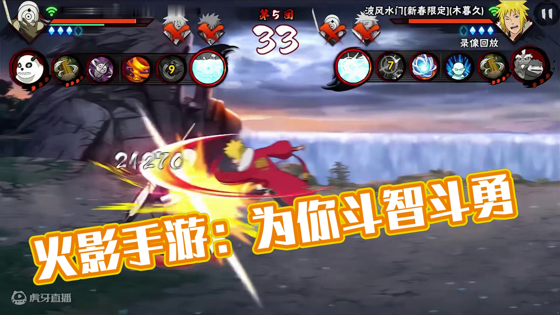 虽然是对手但是你也不错
#火影忍者手游