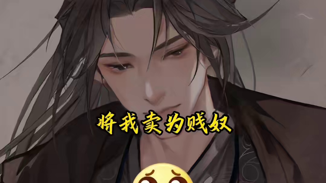 这哭戏的反差感对比过于强烈了哈 #广播剧#影帝他妹三岁半#送君入罗帷#谷江山