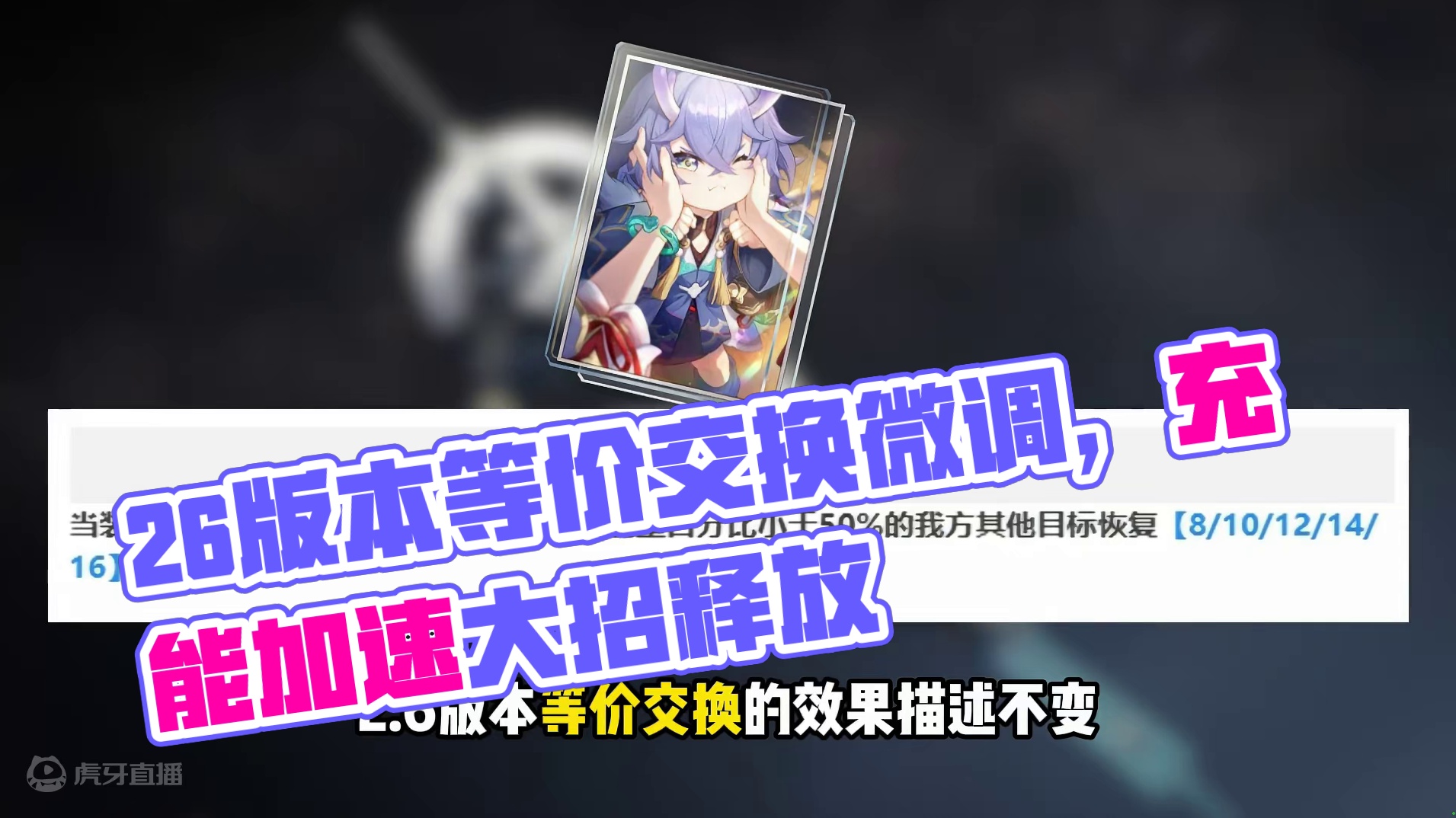 2.6版本等价交换微调，目前官方还没有明确公告，坐等正式通知 #崩坏星穹铁道 #毗乃昆尼末法世记 #