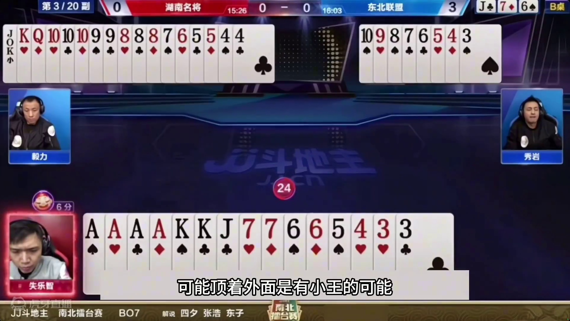 斗地主：开局亮出毁灭级必杀技！两炮铁牌惨遭重创！结局奇迹反转 斗地主：开局亮出毁灭级必杀技！两炮铁牌