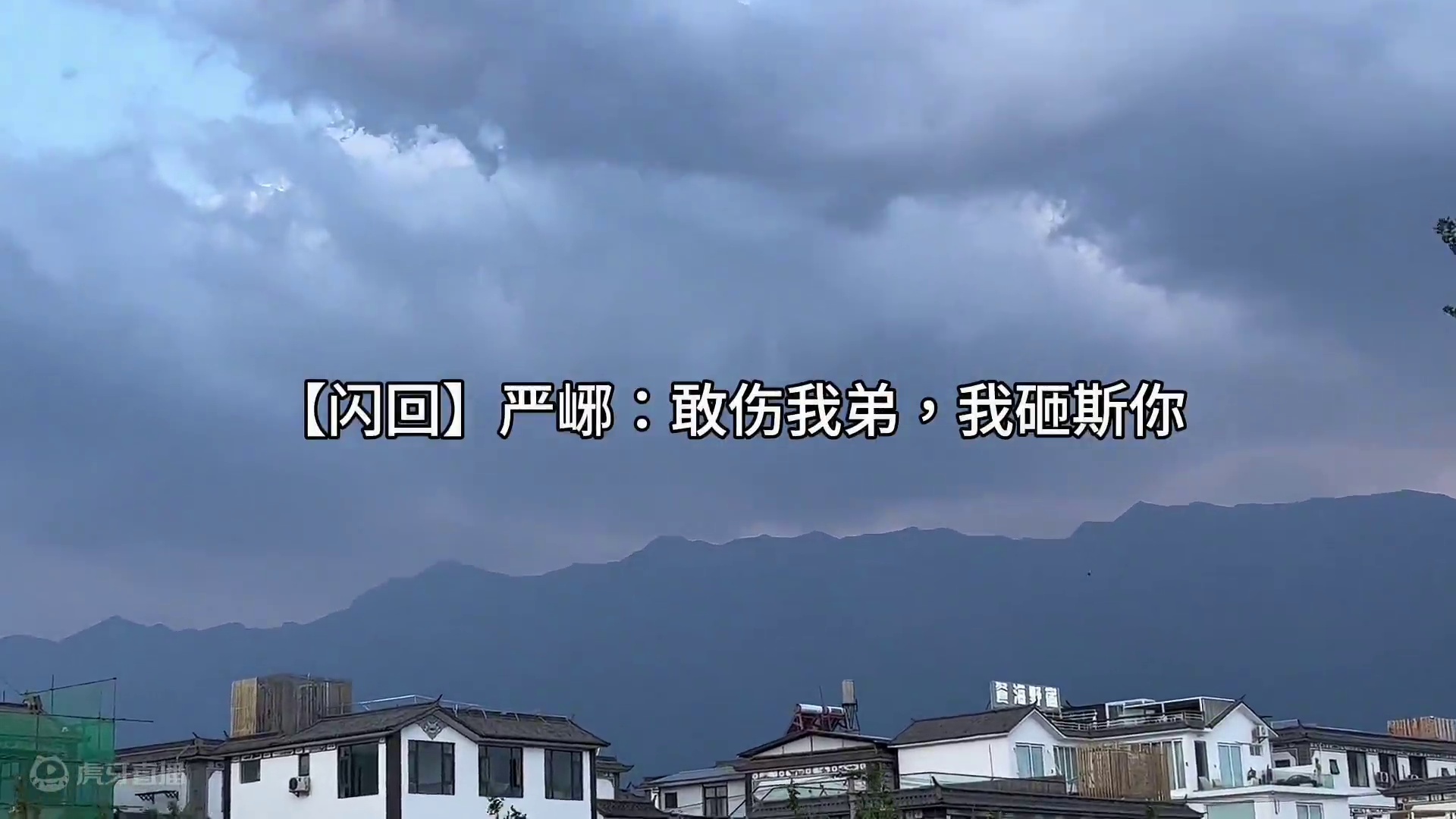 山牙子破防：谁是你哥！~ #吞海广播剧 #步重华吴雩 #严峫江停 #郑希陈张太康