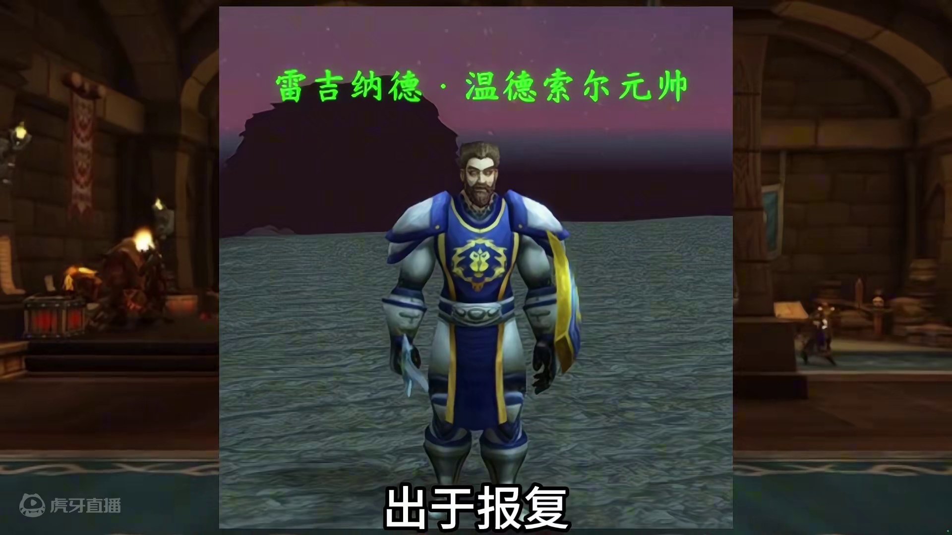 魔兽世界：能让你潸然泪下的十大NPC之死 #魔兽世界 #瓦里安 #魔兽世界剧情故事 #一起玩游戏 #