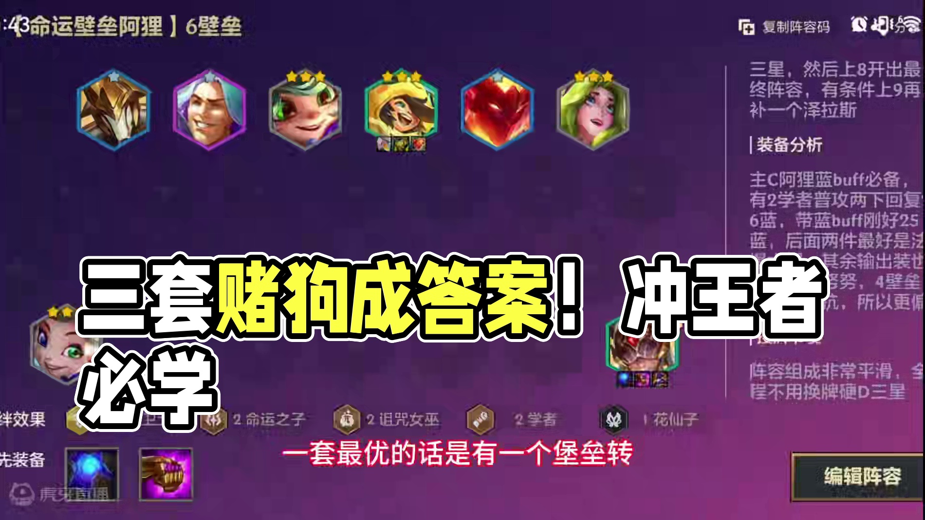 三套赌狗成为答案！稳定上分冲王者！#金铲铲之战魔法乱斗 #金铲铲之战 #金铲铲新版本上分阵容 #金铲