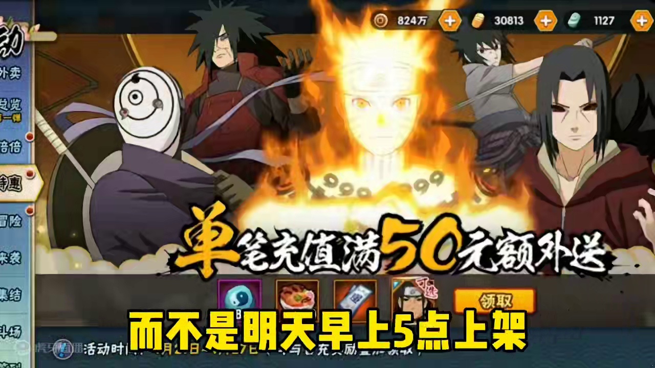 充值特惠什么时候上架以及忍战小李的技能暗示