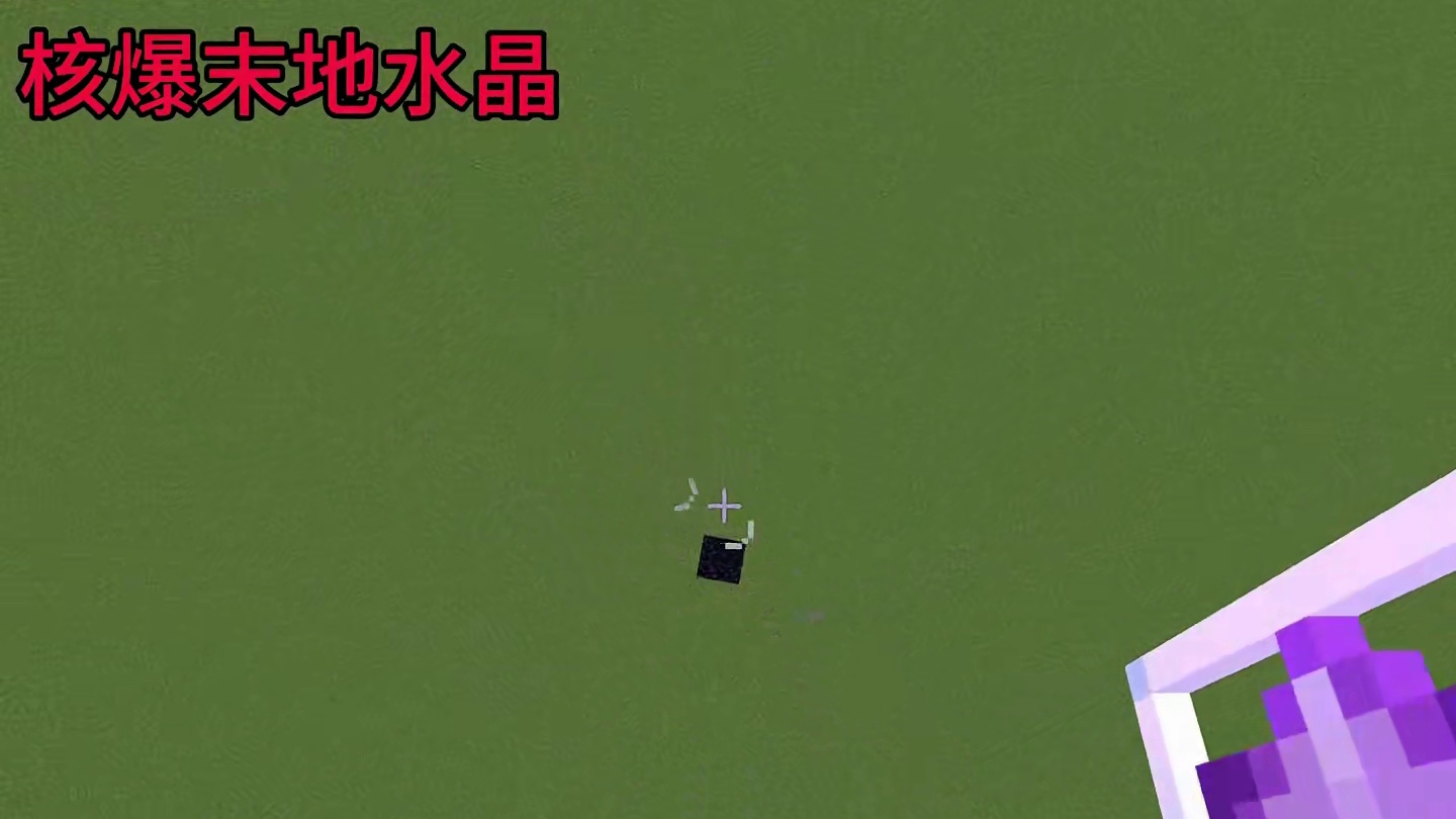我的世界：这才是核爆末地水晶的正确使用方法！#我的世界 #mc不灭 #mc