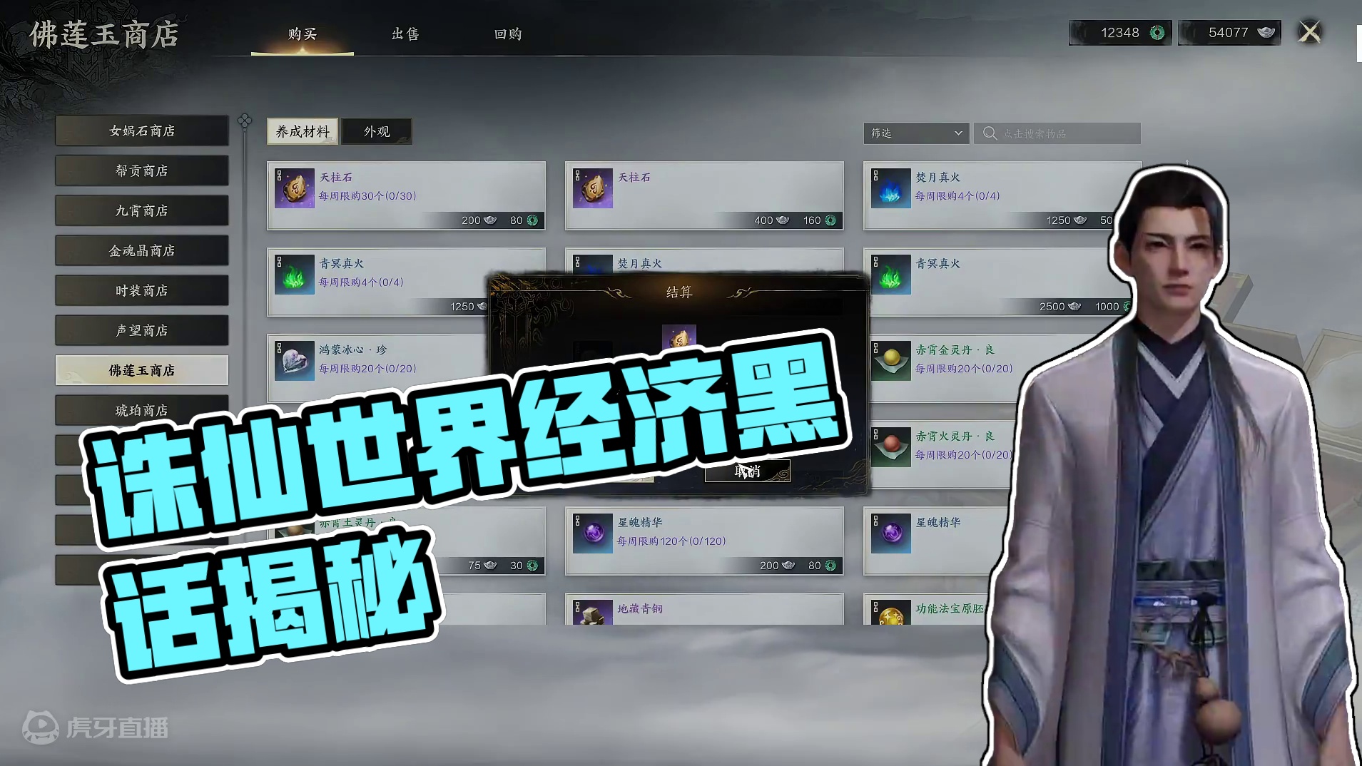 诛仙世界，这样的经济系统还要被黑吗 #诛仙世界 #诛仙世界激励计划 #诛仙世界三测