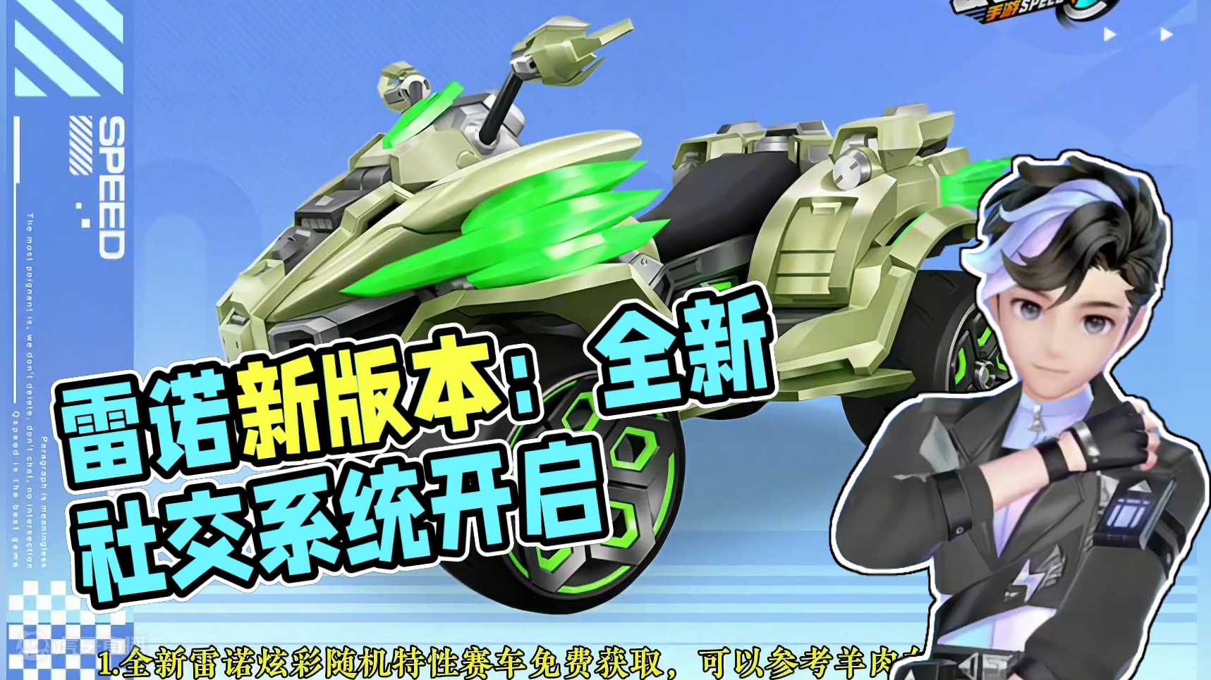 雷诺新版本内容总结：全民社交系统开启！ #qq飞车手游 #qq飞车飞驰新疆文创版本 #qq飞车手游教