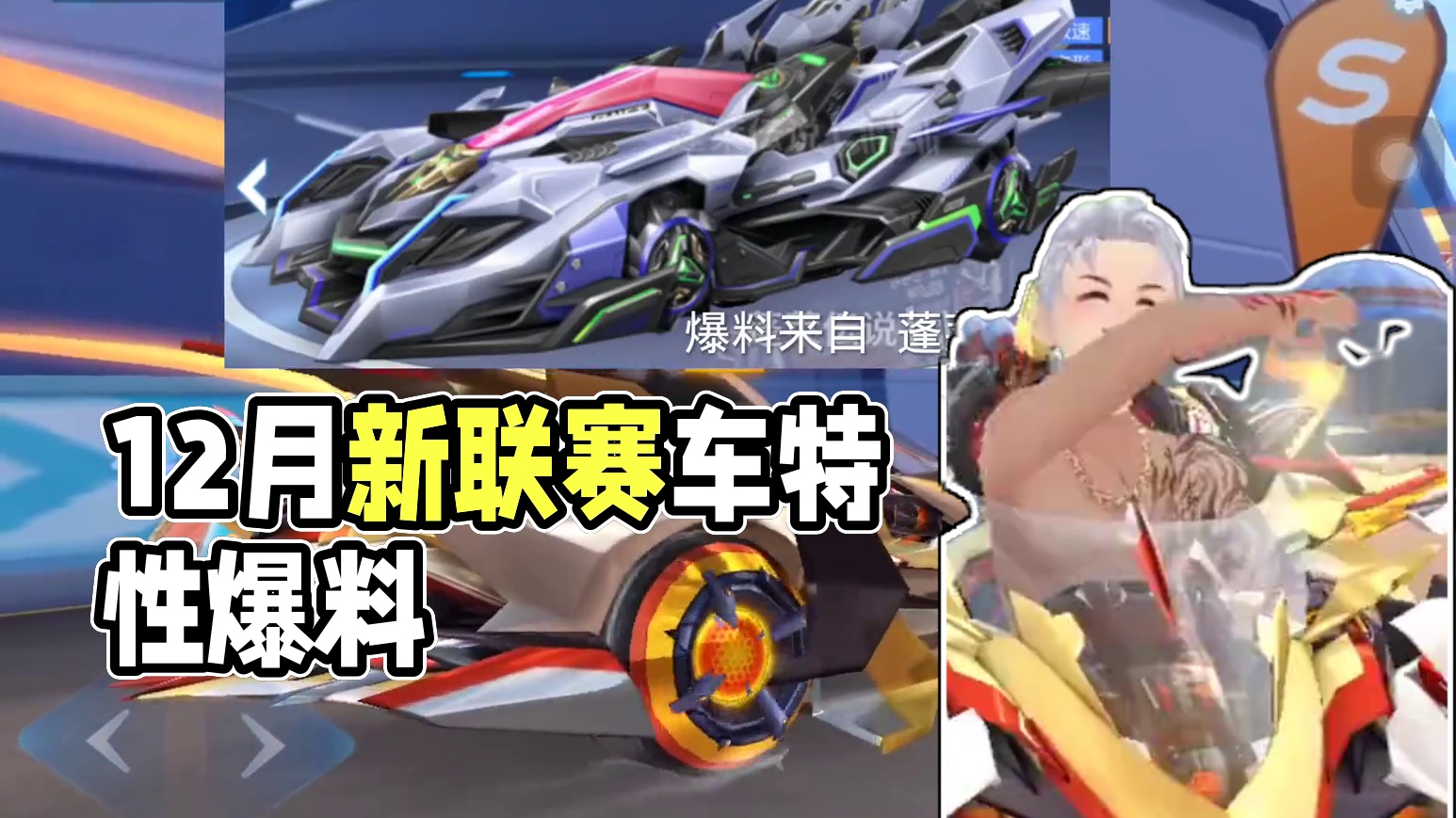 QQ飞车手游：12月新联赛车特性爆料，容错比裁决青龙还要高 #QQ飞车手游 #QQ飞车飞驰新疆文创版