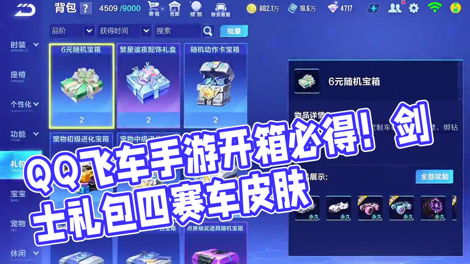 QQ飞车手游开箱必得其一！大家都得到了什么？#qq飞车手游 #QQ飞车飞驰新疆文创版本 #飞车驰某人