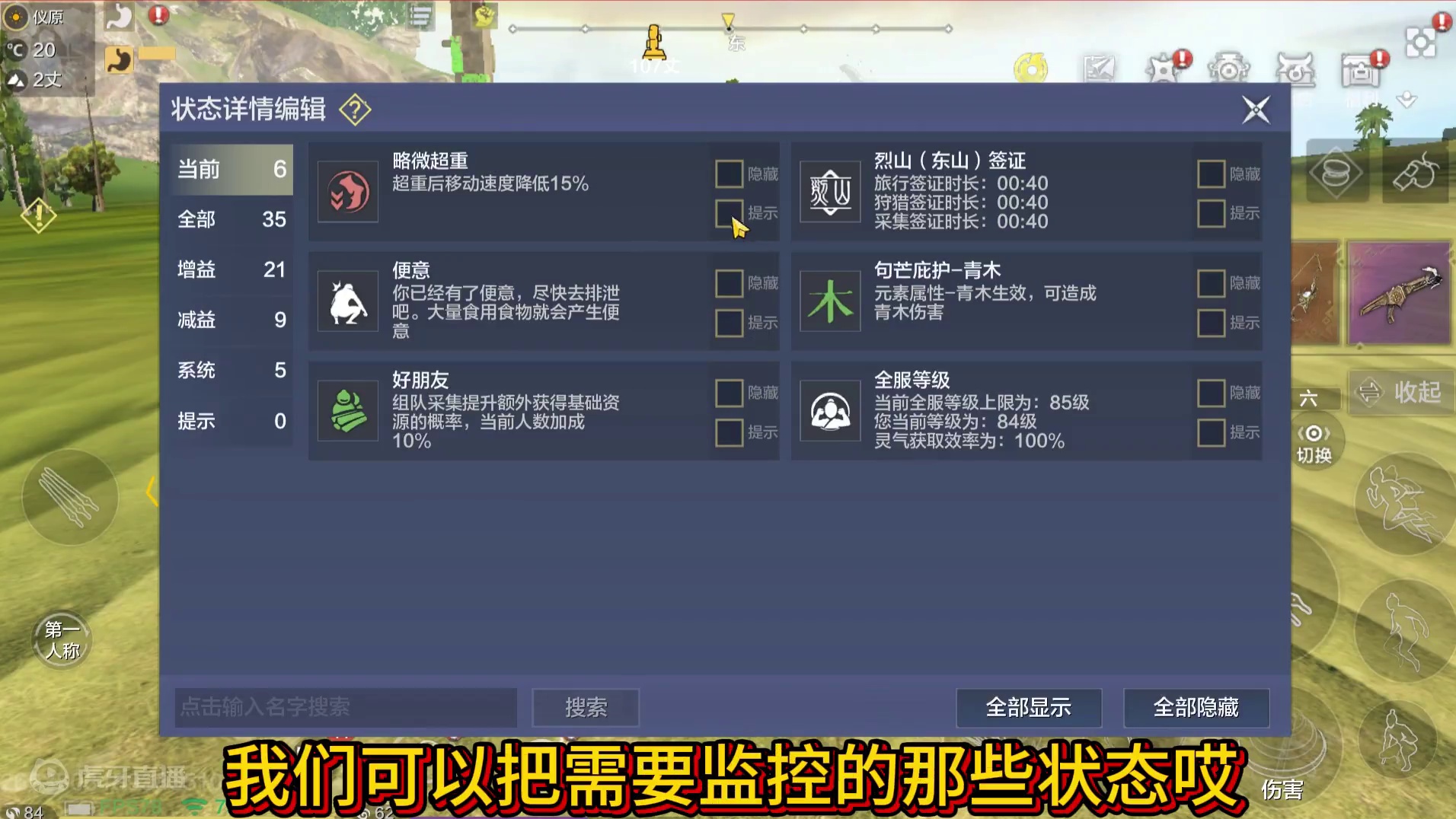 自定义状态栏显示！ 有用的新功能 巨兽可捕捉时自动破耐力 不在担心被丝血反杀#妄想山海 #体验服 #