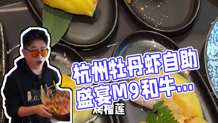 398就能吃到这种品质的牡丹虾自助！还有超多高品质刺身和M9和牛！喜欢吃放题的真可以多囤几张  #来