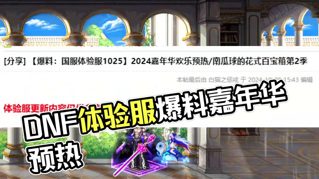 DNF比例要好起来了？ #DNF #地下城与勇士 #DNF金秋畅玩季 #DNF重泉说明会 #DNF聆