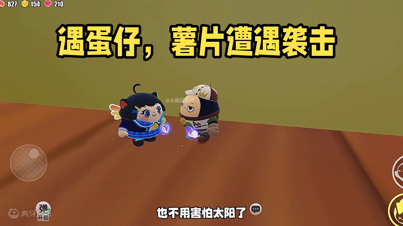 我遇到你以后怎么变成倒霉蛋了呀 #蛋仔派对 #蛋仔派对小剧场