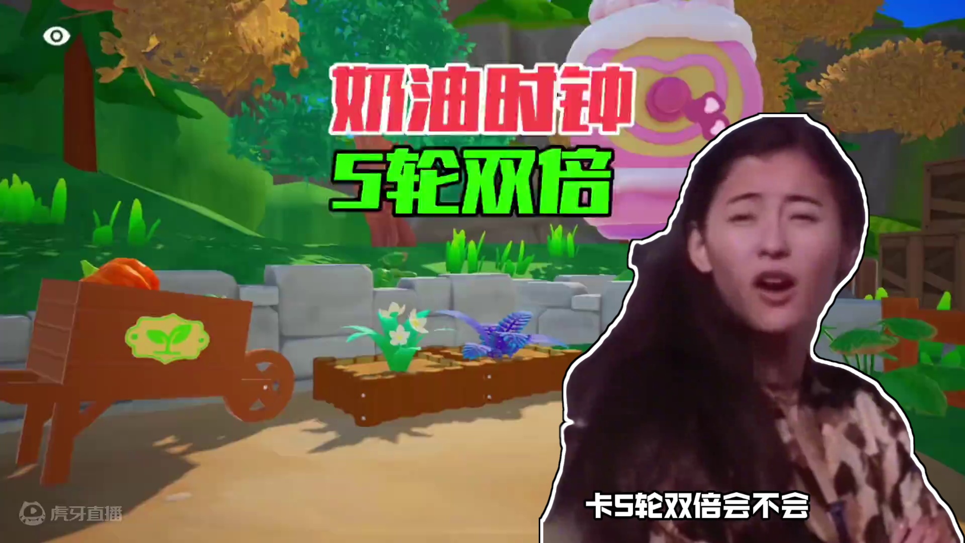 仙人掌屋+奶油时钟卡5轮双倍时间 #元梦之星星语星愿赛季 #元梦之星 #游戏内容风向标