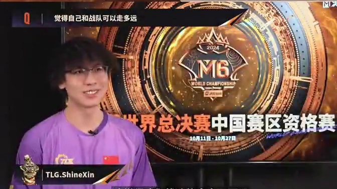 今日赛前采访：TLG.ShineXin向RA发起复仇之战，RA.SuperMikey坦言希望“带着”
