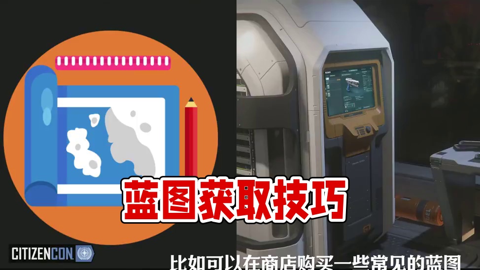 【星际公民】蓝图说明 #星际公民 #公民控