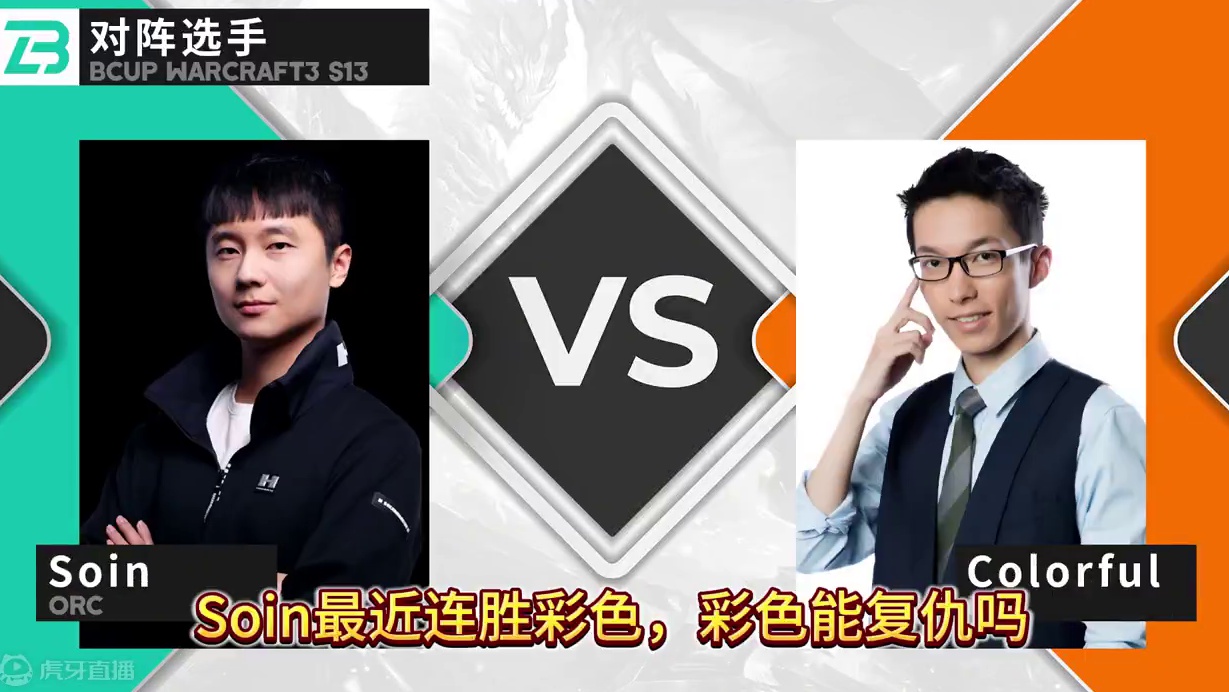 Kaho能过Happy这关吗？ 10月25日B-cup魔兽争霸赛第13赛季败者组第4轮#bbc #m