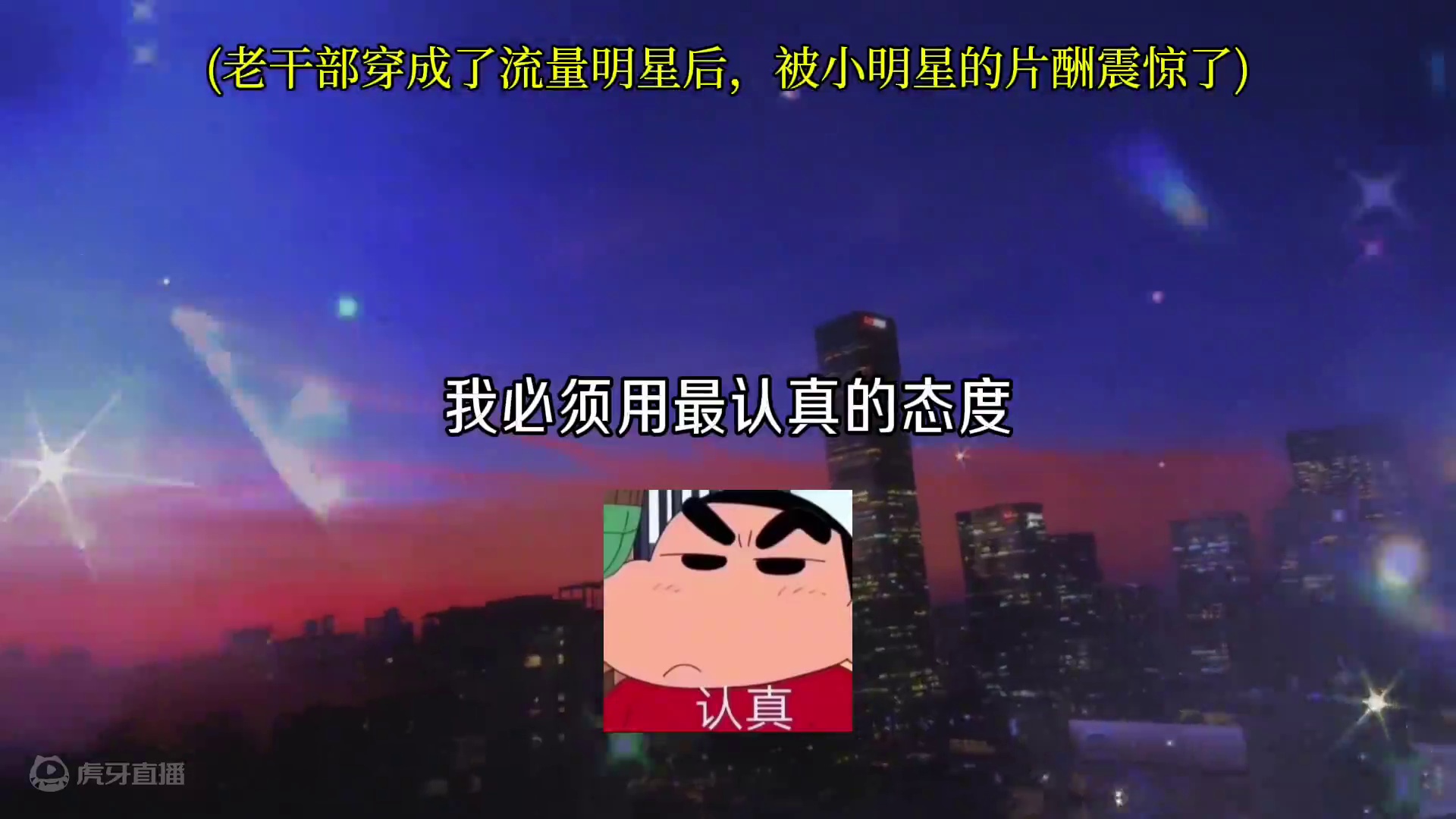 老干部重生成流量明星#广播剧#配音#推文#甜宠