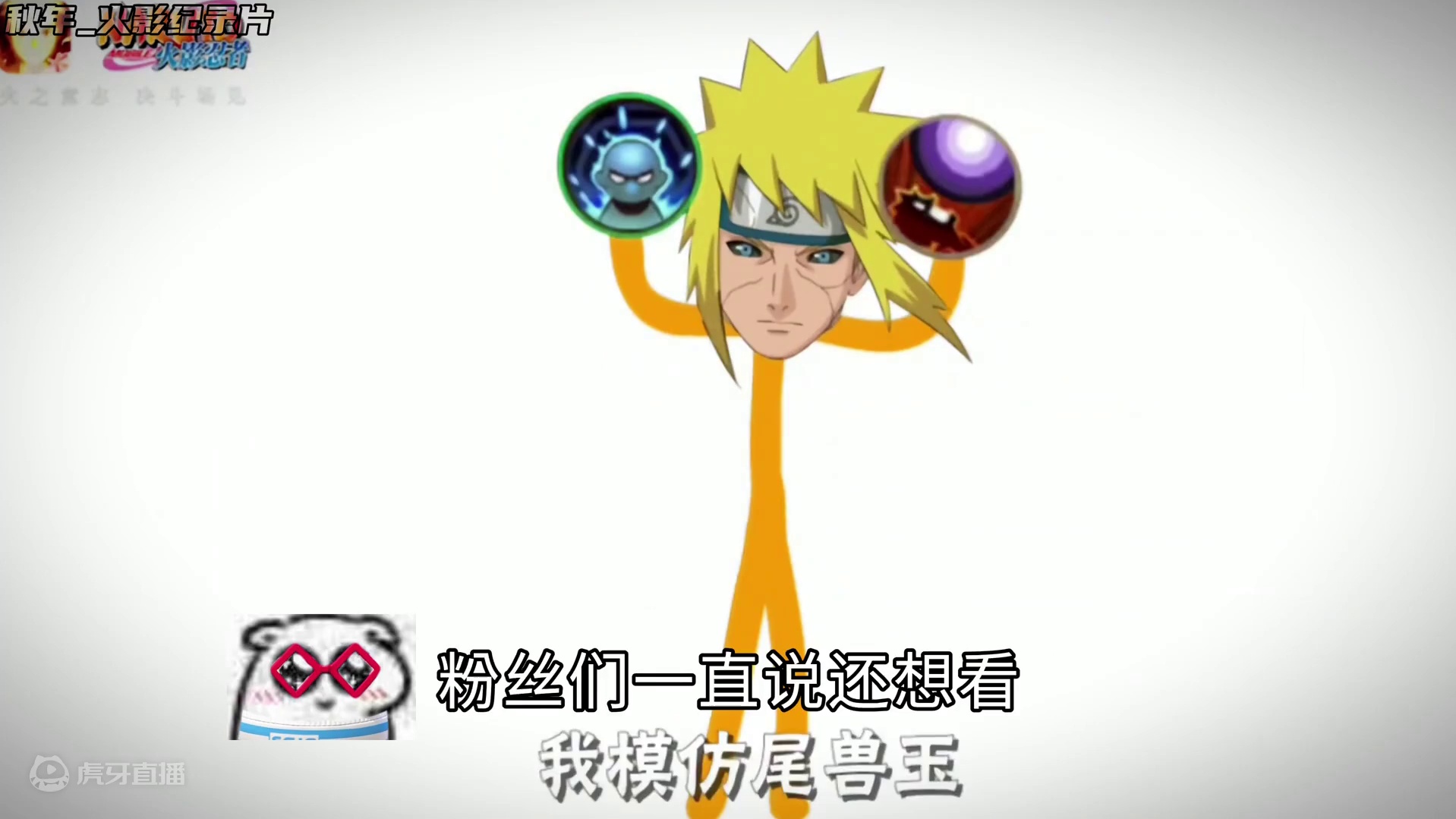 火影纪录片之《逆天广告2.0》
#火影忍者手游 #火影忍者