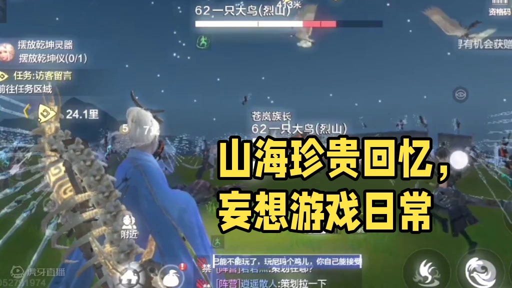 画面很模糊，但回忆确很清晰，山海早期珍贵画面 #妄想山海 #游戏日常 #开放世界