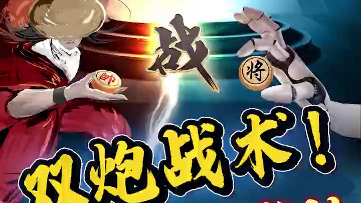 双炮战术  徐天红大战许银川 #许银川 #jj象棋 #象棋