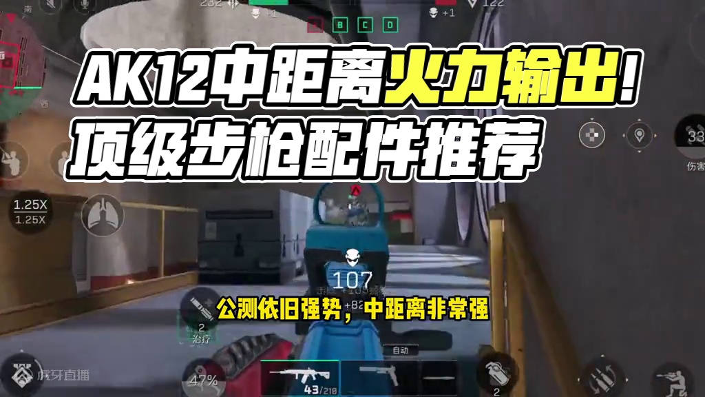 从内测就是T0的AK12！中距离必玩！【三角洲行动】 #101俱乐部 #三角洲行动 #三角洲行动正式