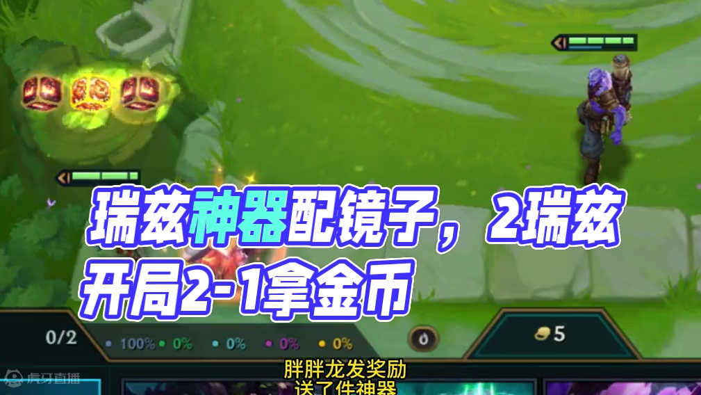 开局两个瑞兹怎么玩。 #云顶之弈 #金铲铲之战 #金铲铲之战s9 #金铲铲符文大陆恭喜发财