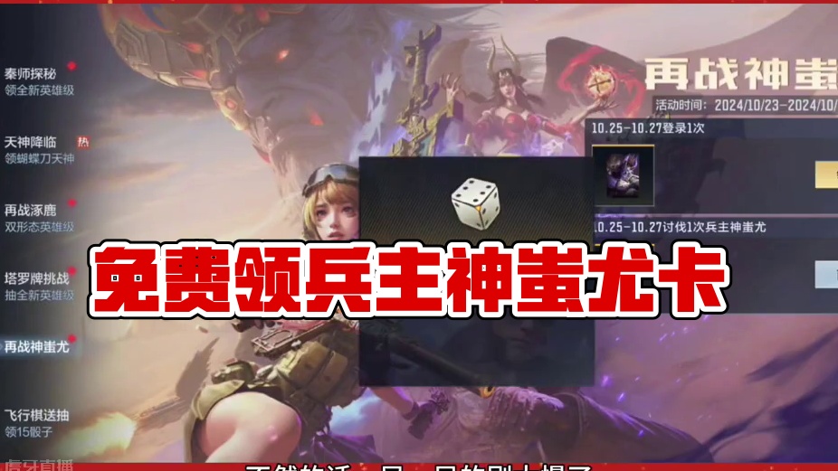 免费领兵主神蚩尤卡，100秦师币登录领! #cf手游涿鹿山海 #穿越火线手游 #cf手游