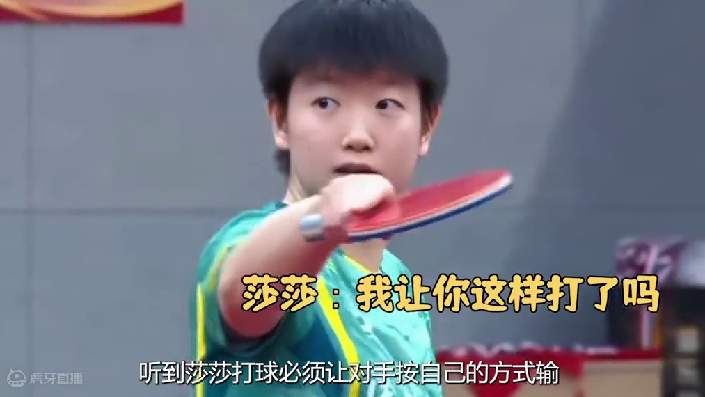 听到莎莎打球必须让对手按自己的方式输，难怪小魔王能统治乒坛！ #中国乒乓 #乒乓球 #体育精神 #2