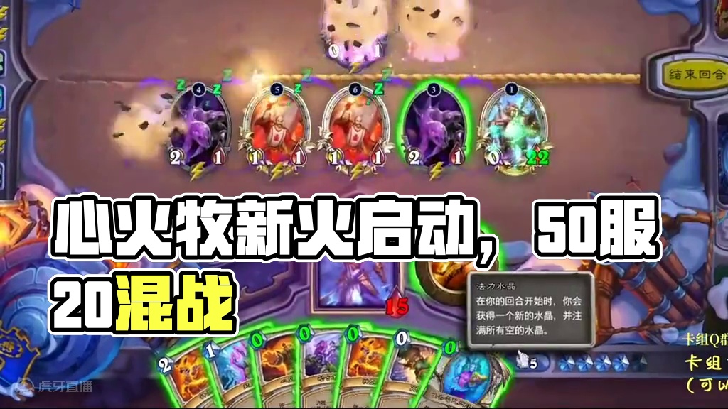 谁说的心火牧不能玩了？#炉石传说 #游戏流量风向标 #游戏风向标
