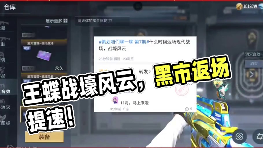 王蝶现代战场战壕风云即将返场，黑市提高刷新频率! #cf手游涿鹿山海 #穿越火线手游 #cf手游