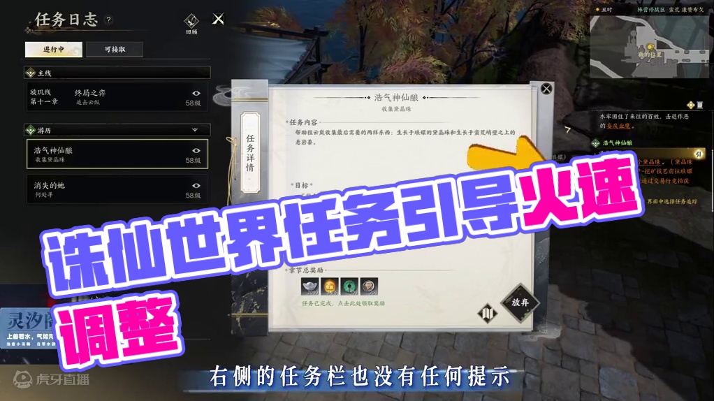 诛仙世界 非常离谱的任务引导，希望公测可以火速调整 #诛仙世界 #诛仙世界激励计划 #诛仙世界修仙办