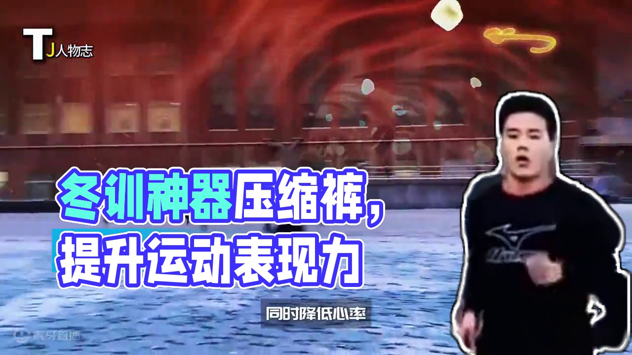 冬天体育生训练神器——黑丝！ #体育生冬训装备   #压缩裤   #冬训吃点苦开春猛如虎  #冬训 