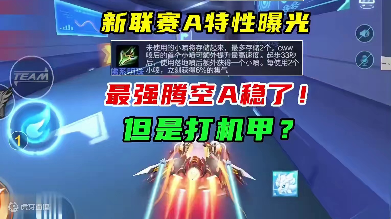 新联赛A特性分析！最强腾空A是稳了，但是打机甲？ #QQ飞车雷诺IP版本 #qq飞车手游