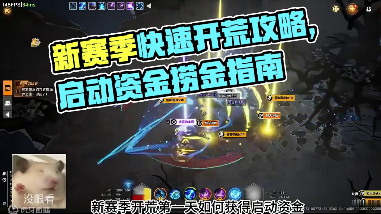 新赛季开荒第一天！如何快速获得启动资金 30分钟30-50火 #火炬之光无限 #火炬之光无限SS6赛